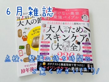 ６月雑誌ご紹介♪